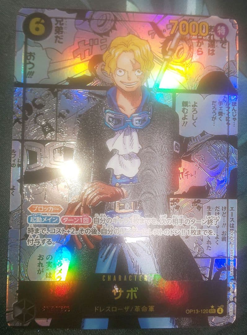 ワンピースカード サボ コミパラ コミックパラレル サボ SR☆(スーパーパラレル) コミパラ OP04-083 ワンピースカード