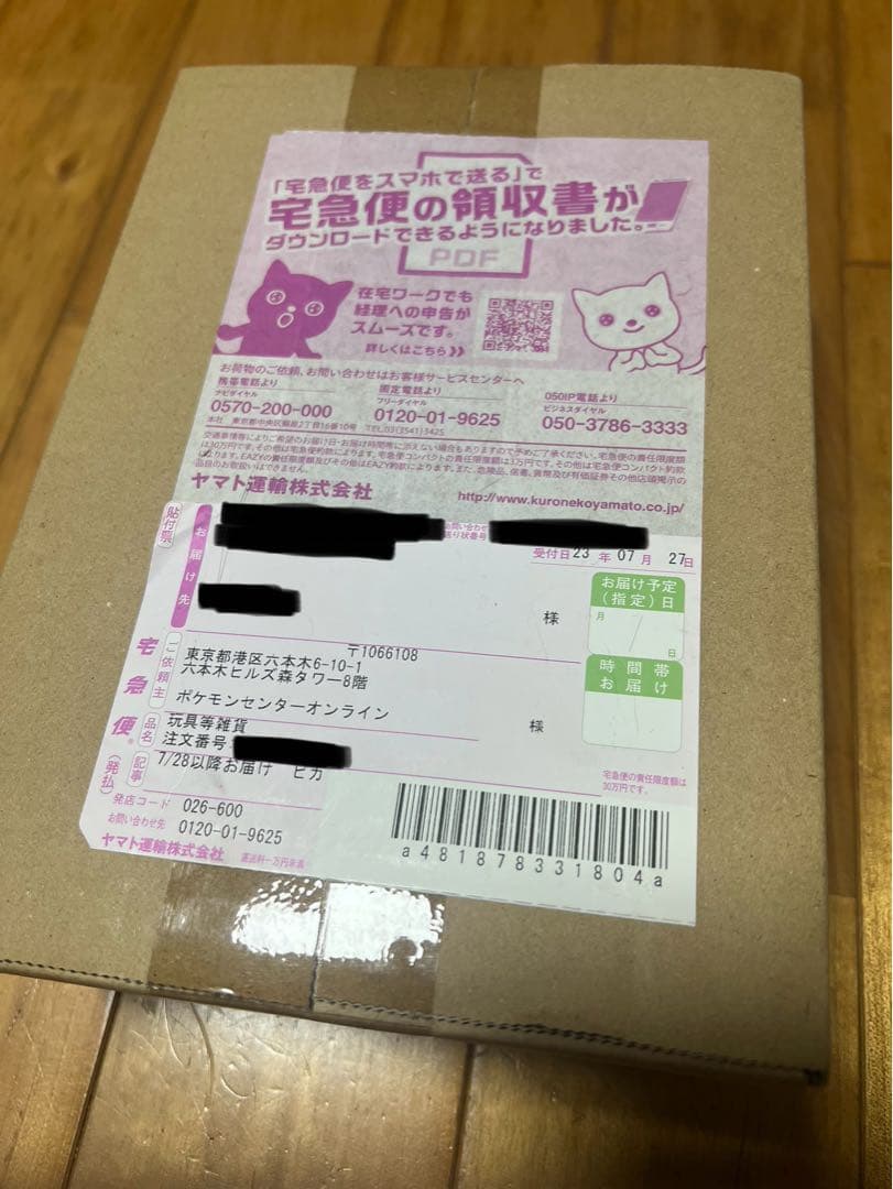 ピカチュウ横浜記念デッキ　新品未開封