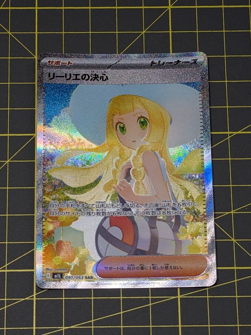 ポケモンカード メガブレイブ メガシンフォニア リーリエの決心 SAR 美品 リーリエの決心 sar ポケカ メガブレイブ メガシンフォニア