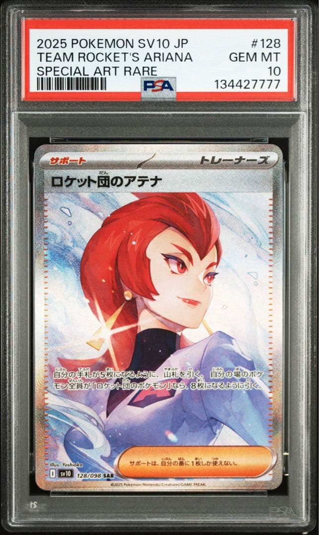 ロケット団のアテナSAR PSA10 下４桁7777 良番 ロケット団のアテナ SAR [SV10 128/098](拡張パック「ロケット団の栄光