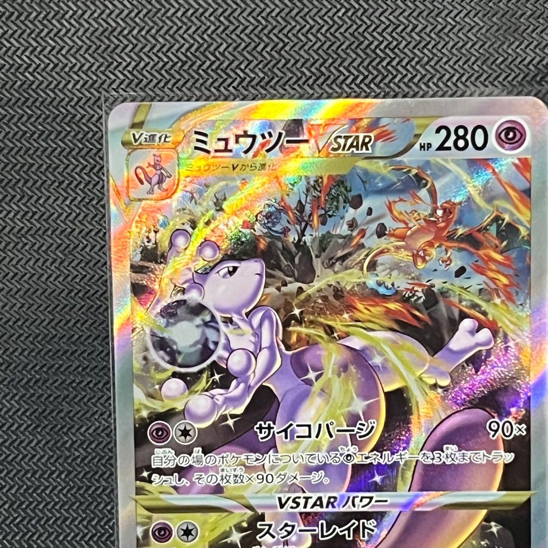 ポケモンカード VSTARユニバース ミュウツーVSTAR SAR - メルカリ