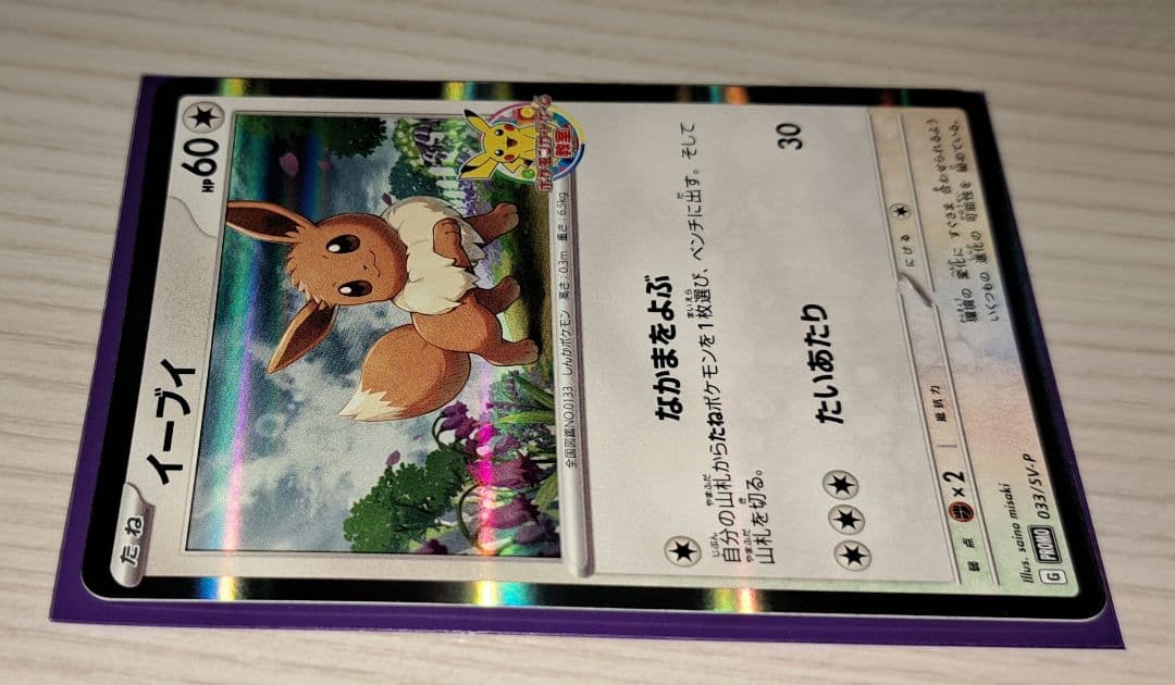 プロモカード イーブイ 033/SV-P 教室 ポケモンセンター - メルカリ