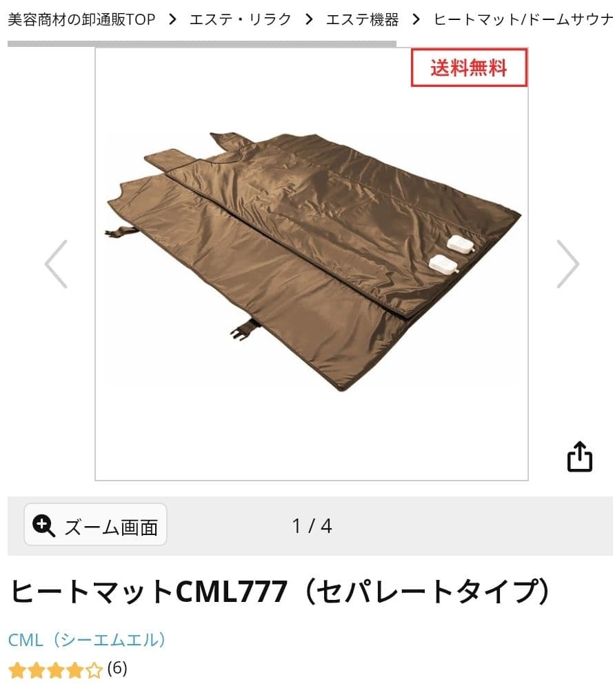 ヒートマット CML777 セパレートタイプ