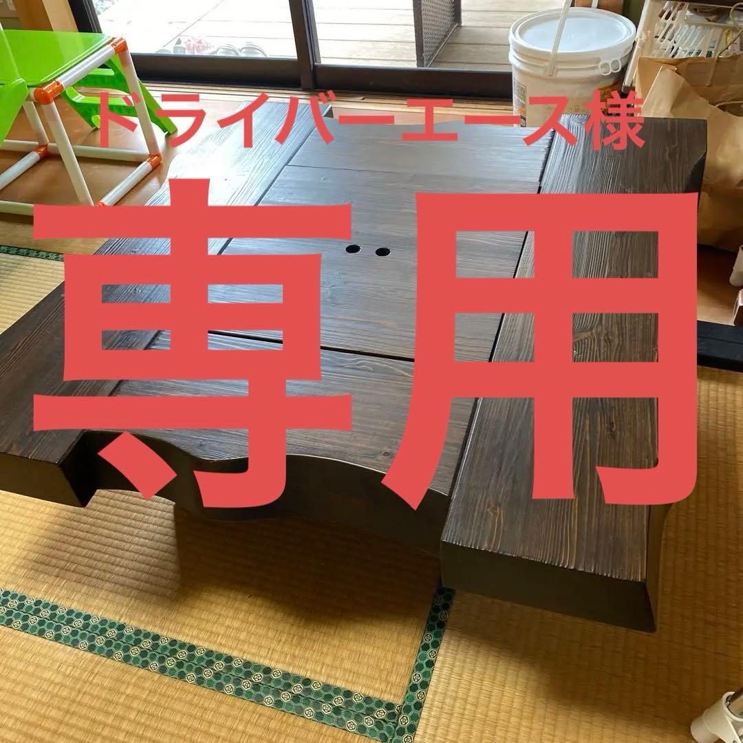 囲炉裏テーブル　木製座卓 囲炉裏付き　ダークブラウン