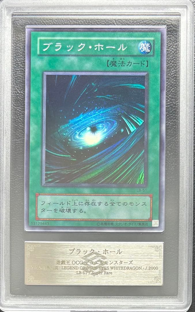 【ARS10】ブラックホール スーパー　LB-51 Amazon.co.jp: 遊戯王カード ブラック・ホール(スーパーレア) オーバー