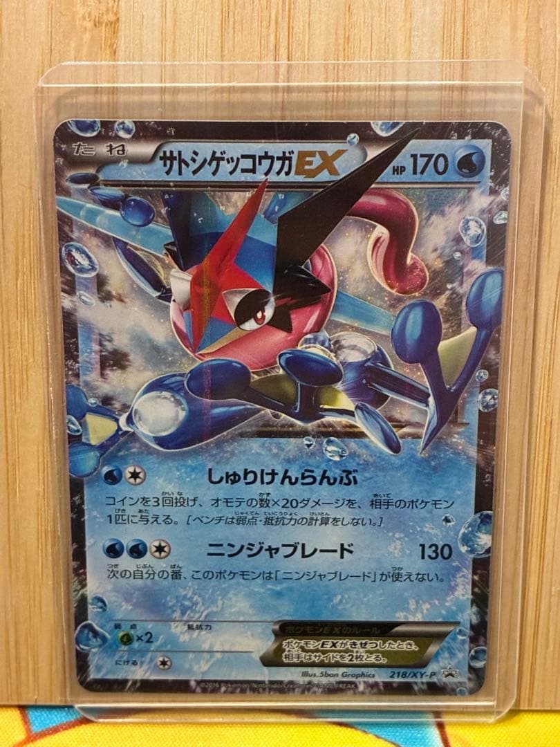 【希少】サトシゲッコウガEX PROMO XYシリーズプロモーションカード