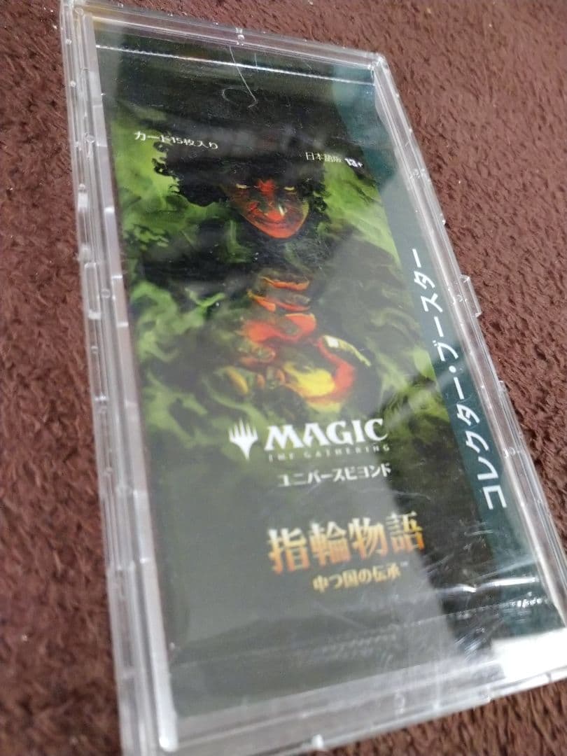 指輪物語　コレクターブースター　未開封