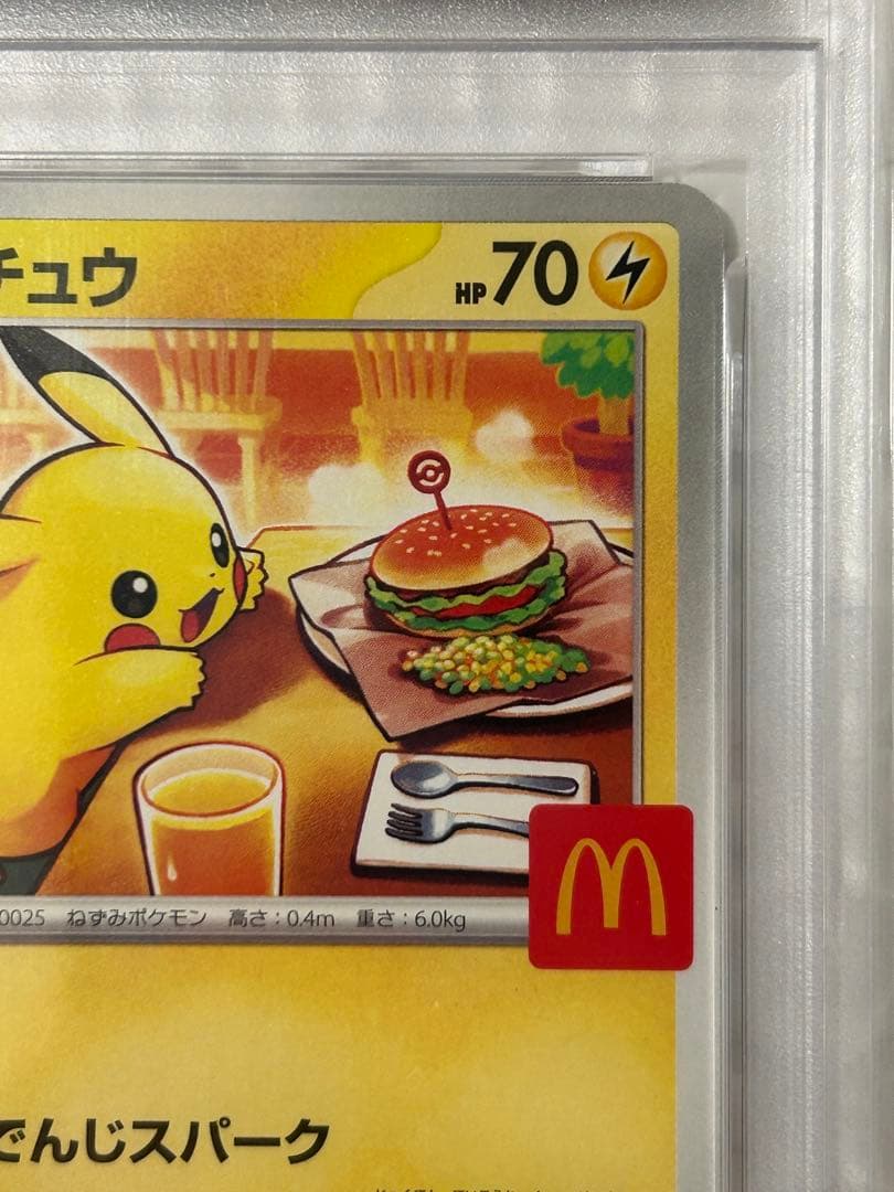 PSA10】ピカチュウ P プロモ マクドナルド ハッピーセット2025 - メルカリ