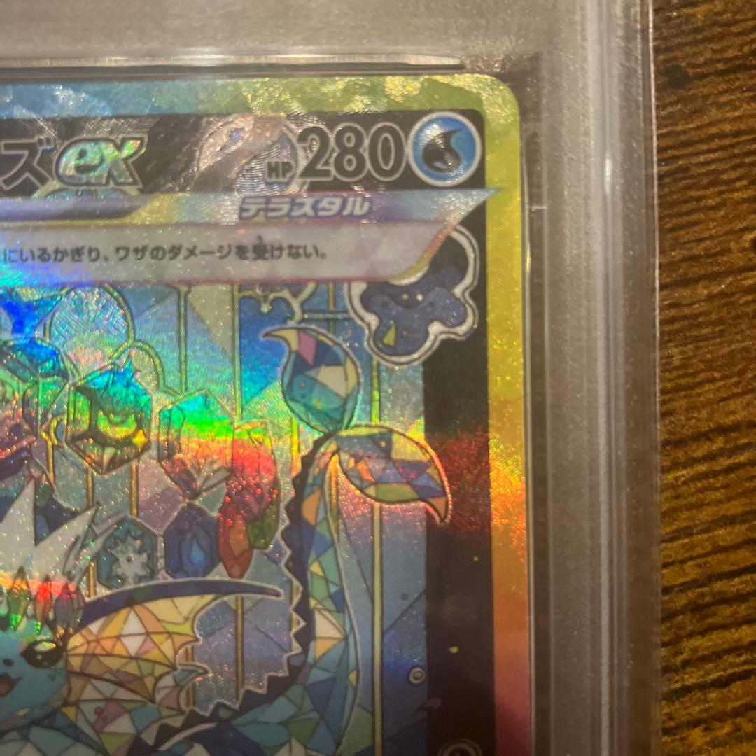 PSA10】シャワーズex SAR SV8a テラスタルフェス 205/187 - メルカリ