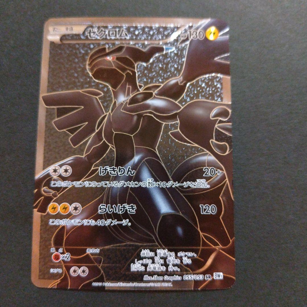 ポケモンカード ゼクロムEX SR ゼクロムex SR 161/086 1枚の通販 Noel（2004822927） | magi