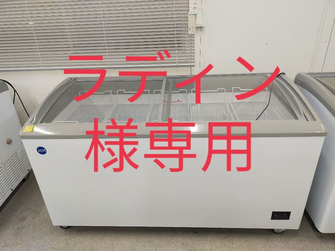 ラディン JCM 冷凍庫 330 JCMオフィシャルショップ / 冷凍ショーケース LED照明付【JCMCS-330L】