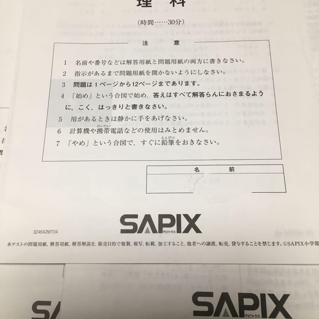 サピックス6年 2024年 4月度マンスリーテスト 原本！ - メルカリ