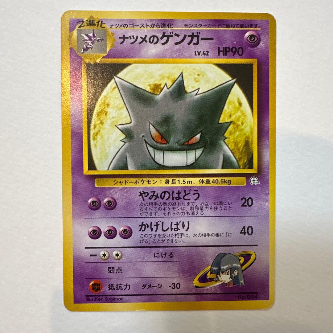 ナツメのゲンガー　旧裏 ナツメのゲンガー Lv42 ポケモンカード 旧裏面 - メルカリ