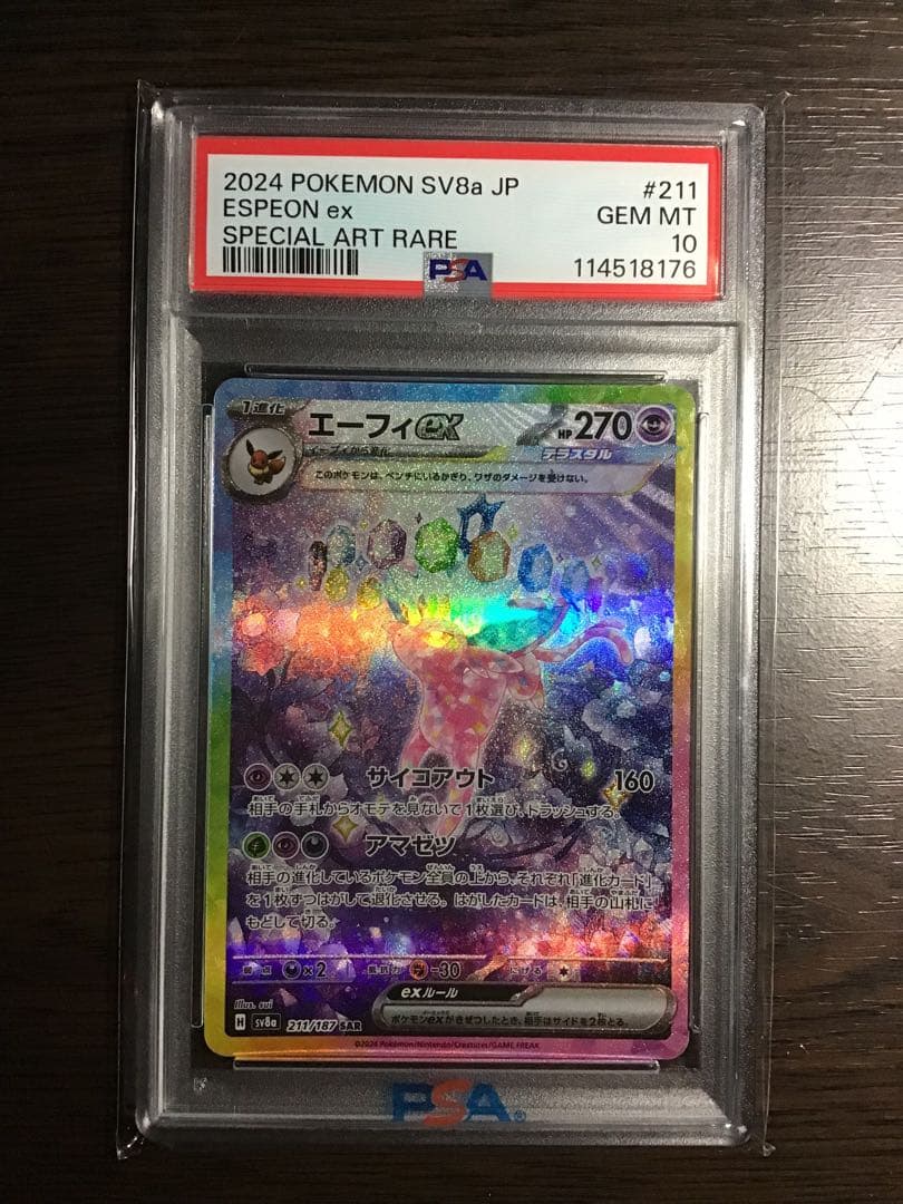 【PSA10】エーフィ SAR テラスタルフェス