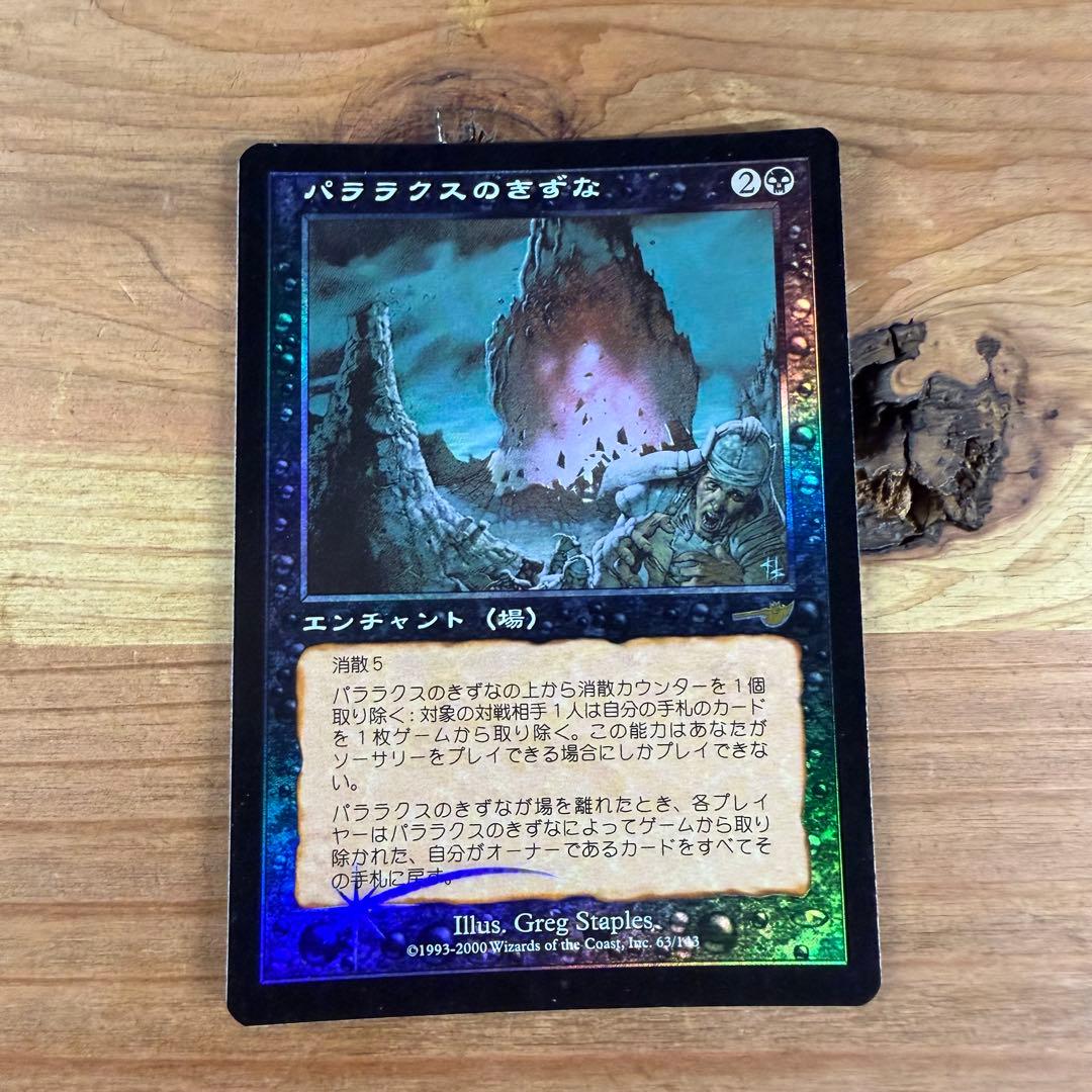 パララクスのきずな/Parallax Nexus Foil 日本語 MTG - メルカリ