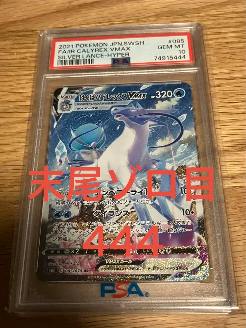 はくばバドレックスvmax sa psa10 はくばバドレックスVMAX SA」の激安通販 | magi