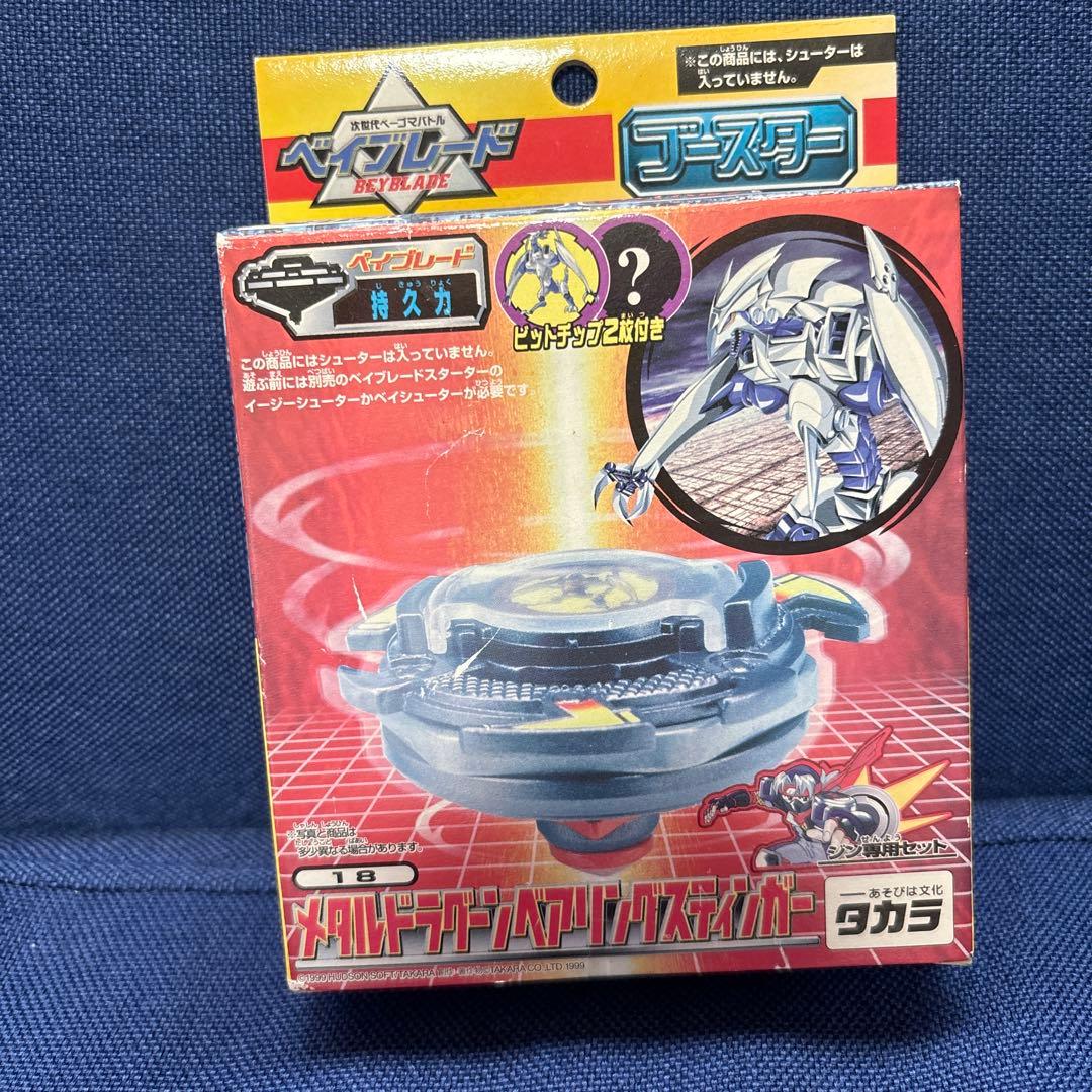 爆転シュート ベイブレード メタルドラグーン ベアリングスティンガー