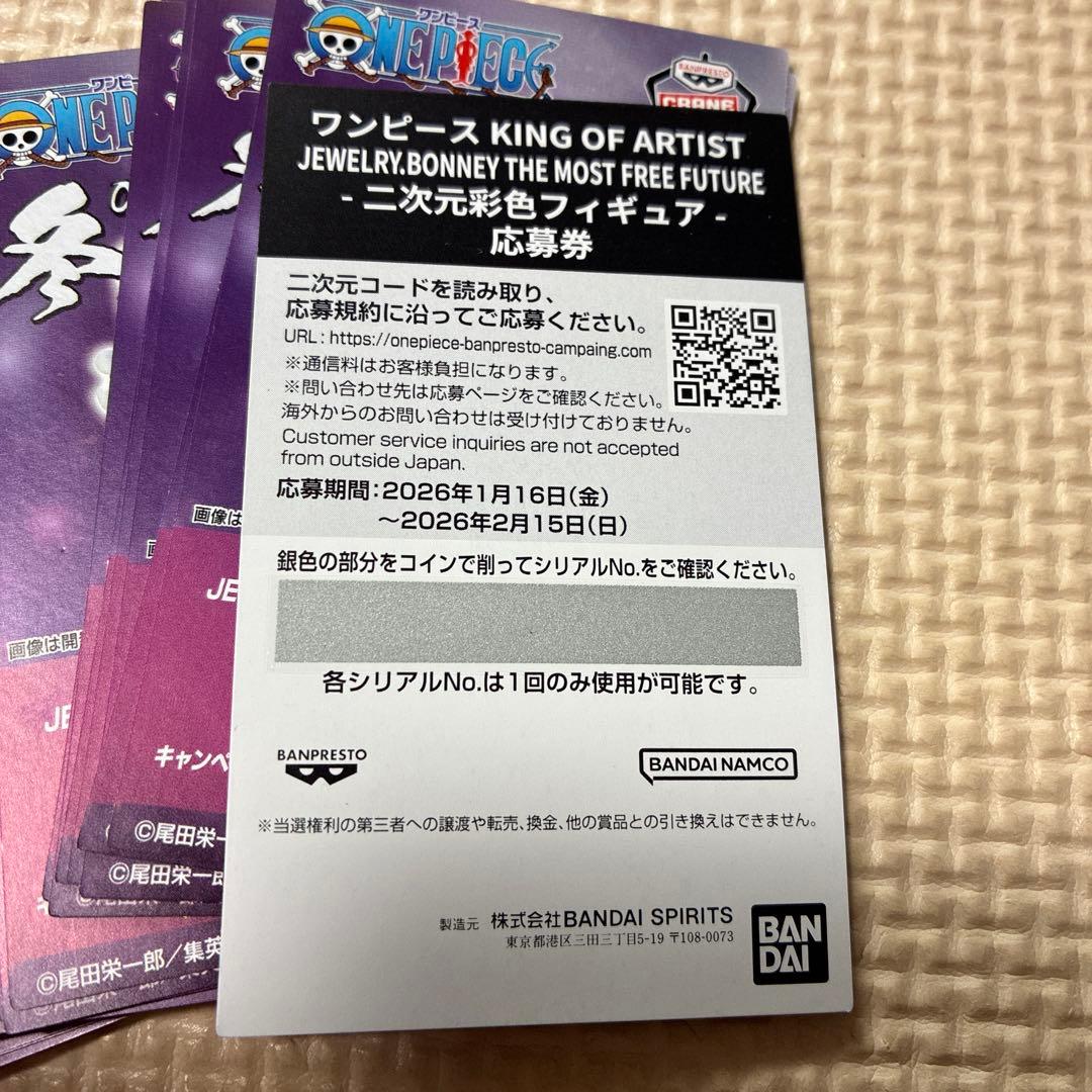 ONE PIECE バンプレスト 冬のキャンペーン 応募券 30枚 - メルカリ