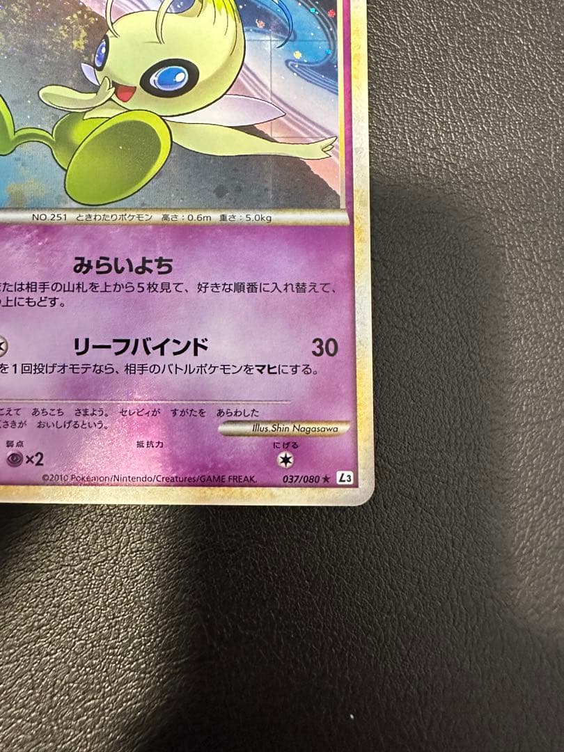 セレビィ ☆ L3 頂上大激突 037/080 - メルカリ