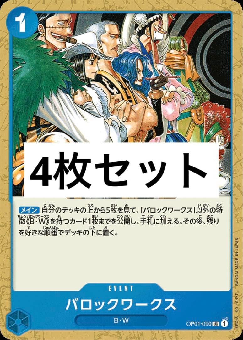 バロックワークス 4枚セット - メルカリ