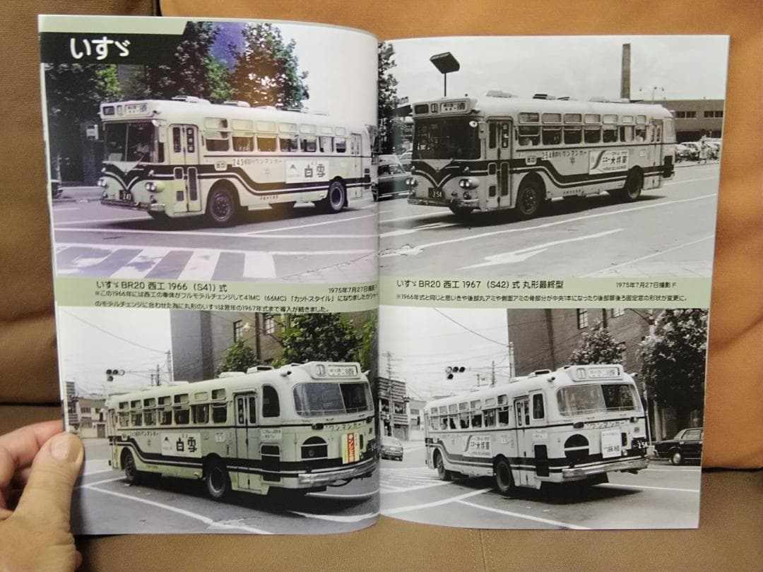 神奈川バス資料保存会 バス写真シリーズ 懐かしの京都市営バス 1967