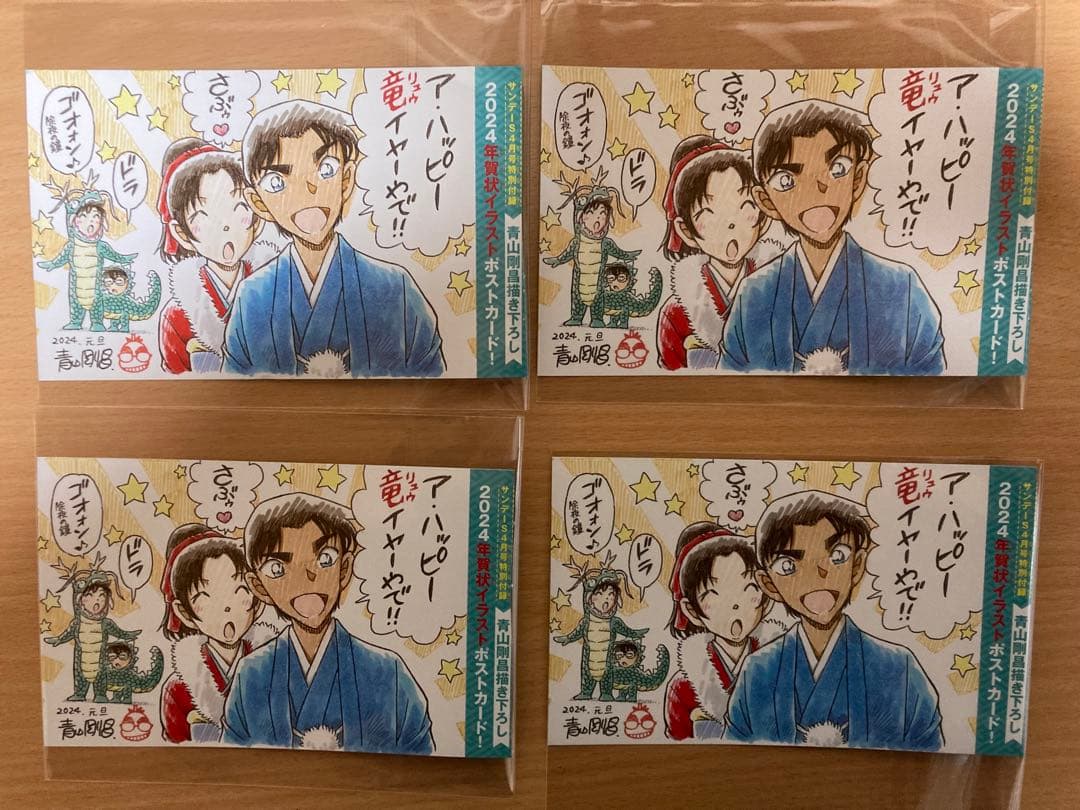 サンデーS 名探偵コナン ポストカード 年賀状 イラスト 付録 応募用紙