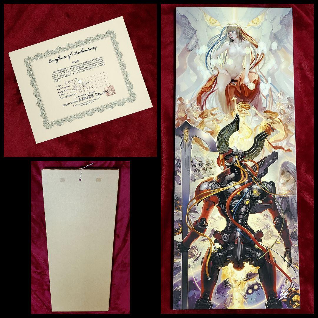 h*u様 【タカヤマトシアキ】限定13部『ネオロマンサー』直筆サイン入りジークレ