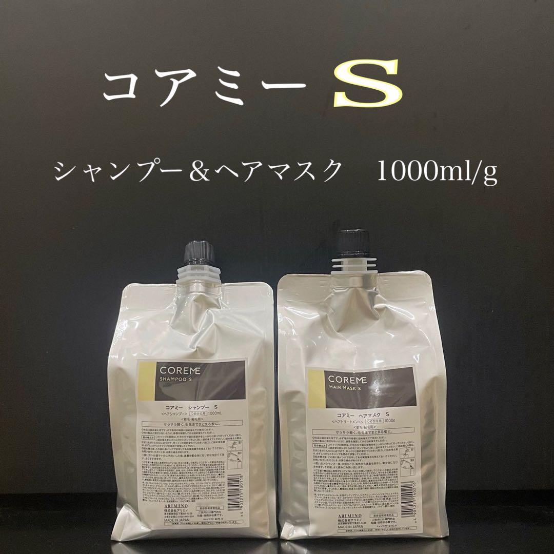 COREME 【コアミー】シャンプー・ヘアマスクSセット1000 - メルカリ