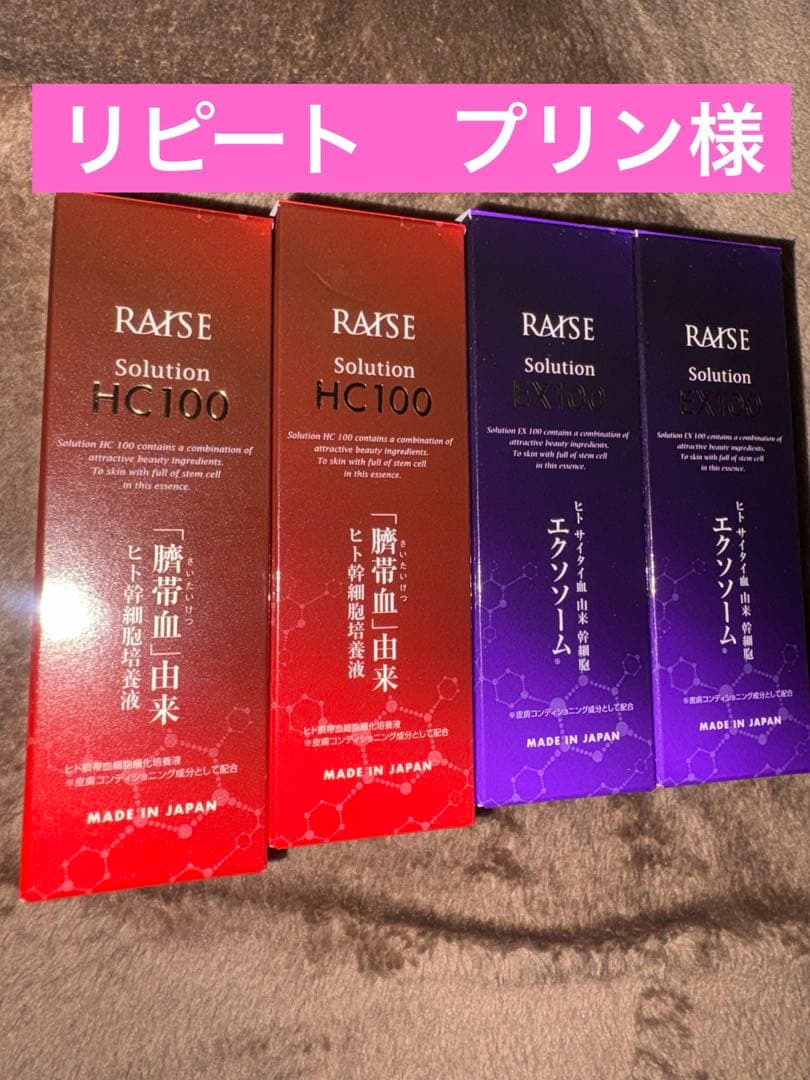 エクソソーム　2本、HC100 2本　合計4本