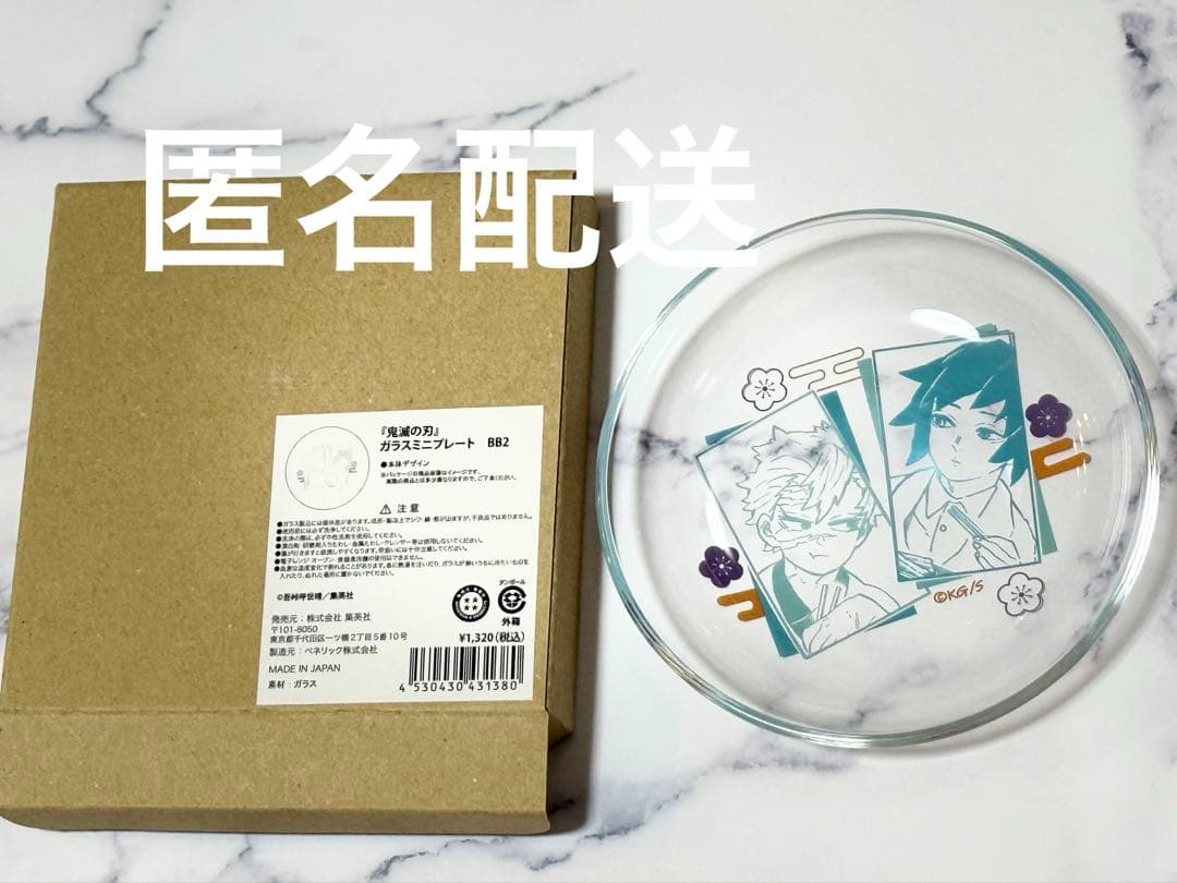 鬼滅の刃 ガラスミニプレート