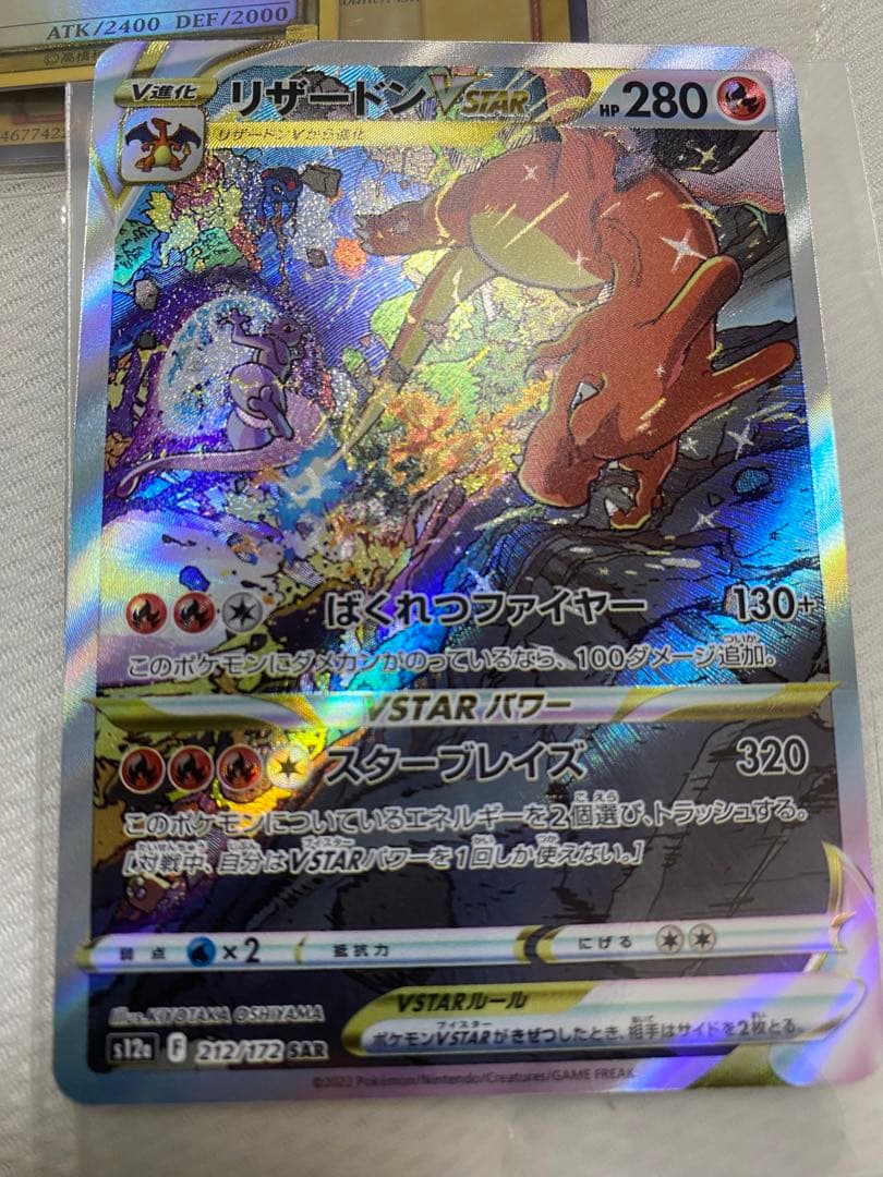 ポケモンカード　リザードンSTAR
