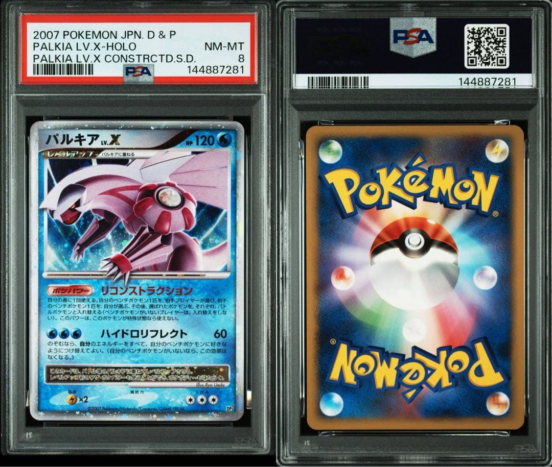 PSA8】パルキアlv.x DP3 - メルカリ