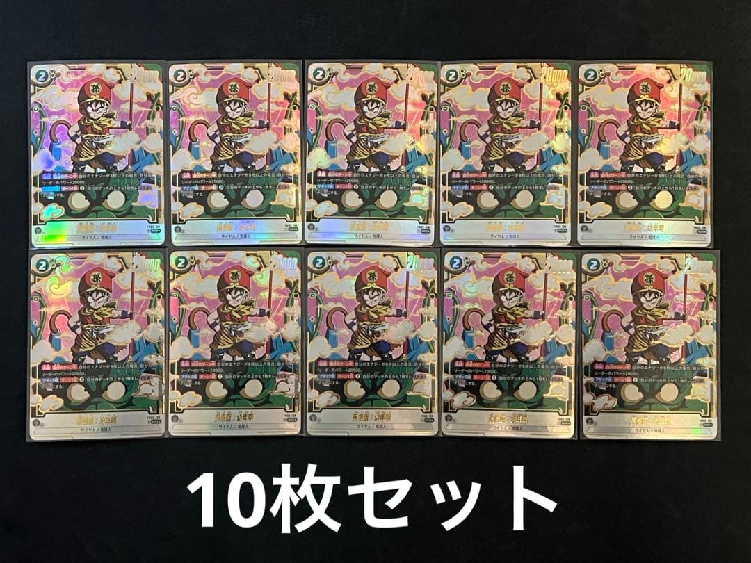 【美品】10枚 孫悟飯 幼年期 パラレル SCR★