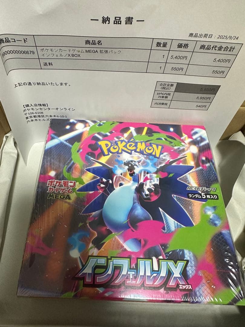 ポケモンカードゲーム インフェルノX シュリンク付き1box