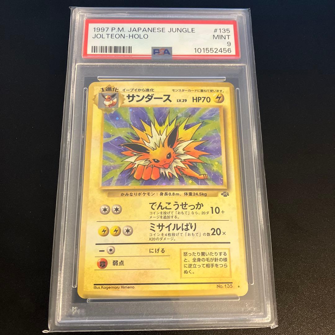 PSA9 旧裏 サンダース ホロ 2026年最新】サンダー 旧裏 psa9の人気アイテム - メルカリ
