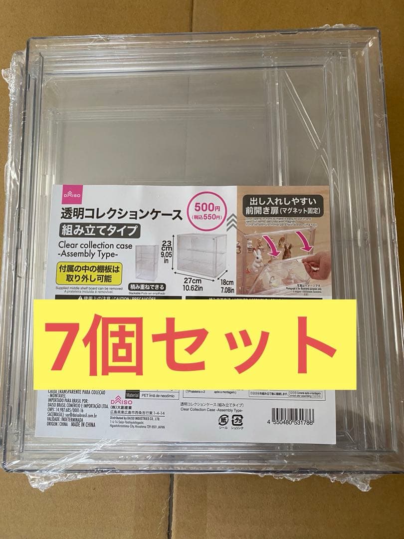 DAISO ダイソー 透明コレクションケース 組み立てタイプ 7点セット