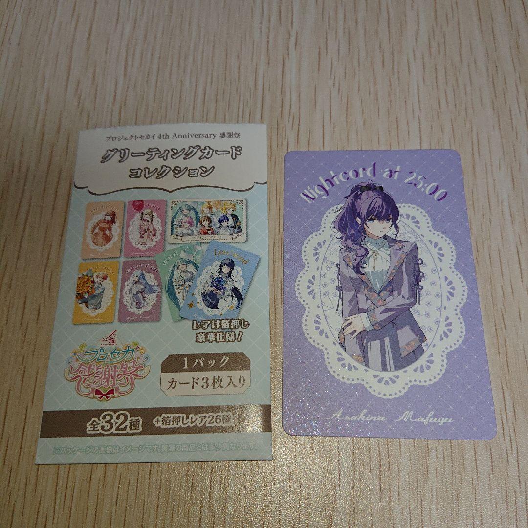 プロセカ ニーゴ 朝比奈まふゆ プロセカ感謝祭4th グリーティング