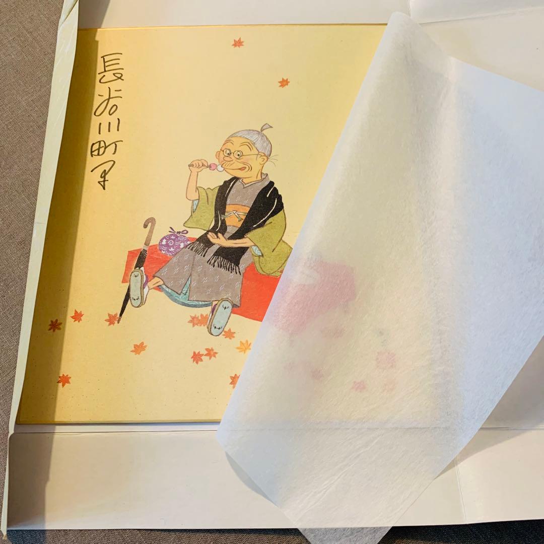 長谷川町子 直筆サイン① サザエさん サイン色紙 長谷川町子美術館