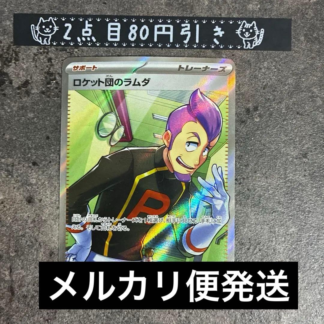 ロケット団のラムダ SR - メルカリ