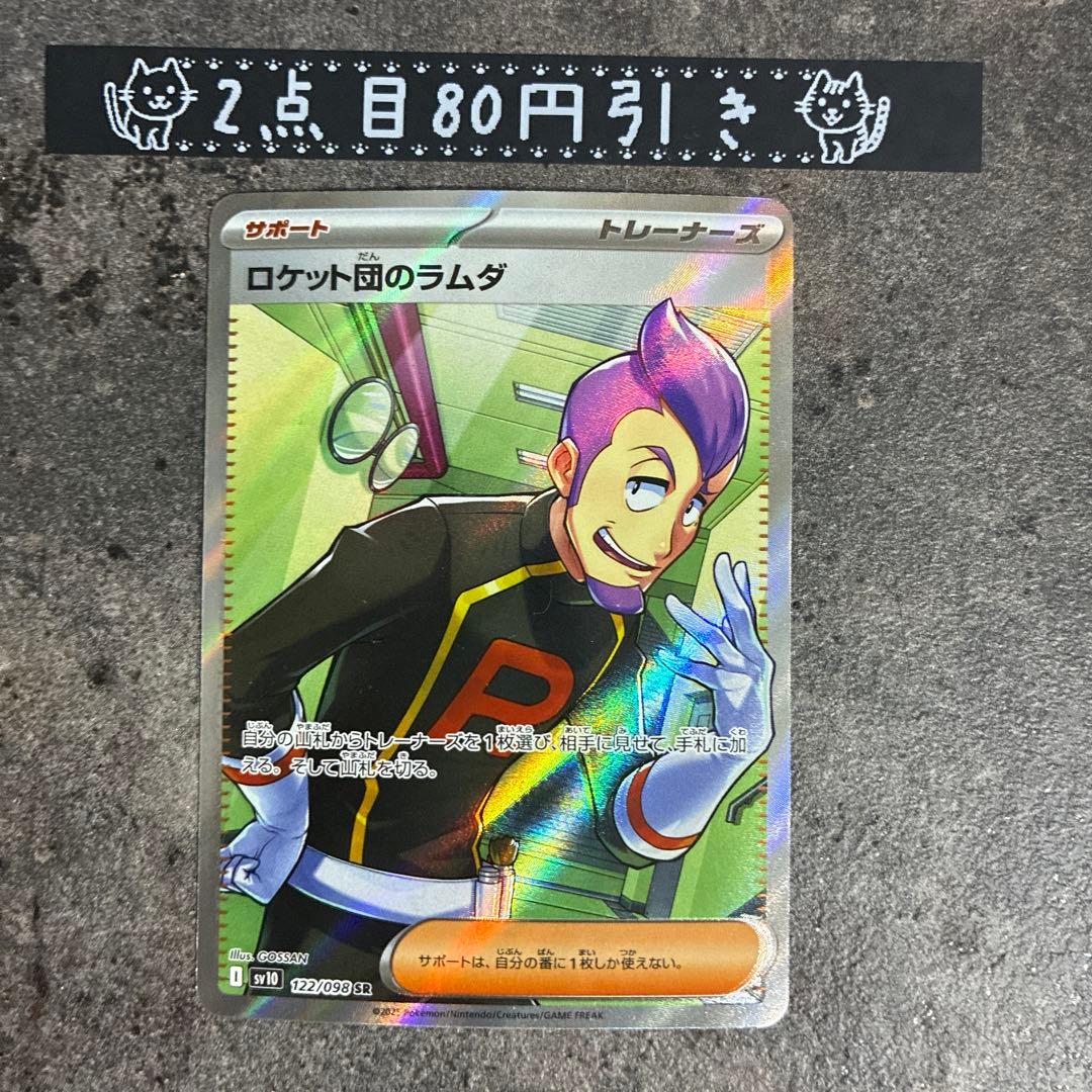 ロケット団のラムダ SR - メルカリ