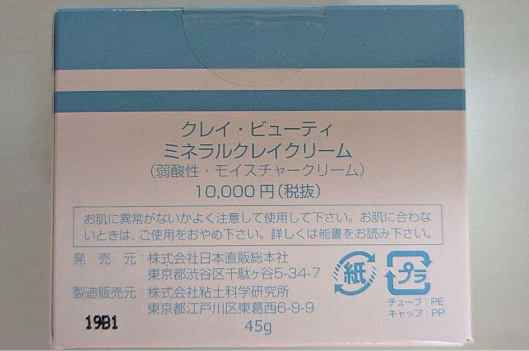 グレイビューティーミネラルクレイクリーム 2個（弱酸性・モイスチャー
