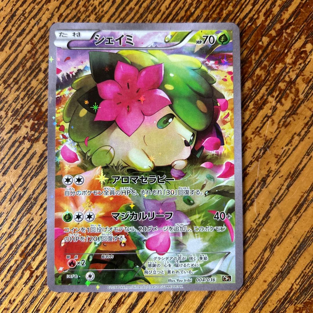 シェイミ CP5 幻·伝説ドリームキラコレクション 004/036 - メルカリ