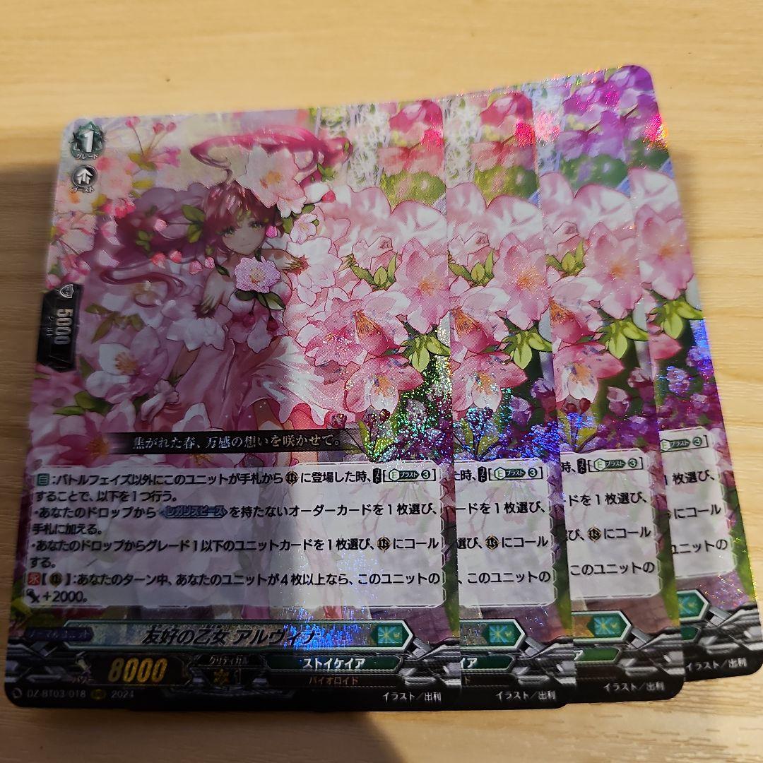 【ヴァンガード】友好の乙女 アルヴィナ 4枚セット 2026年最新】ヴァンガードカード友好の乙女アルヴィナの人気アイテム