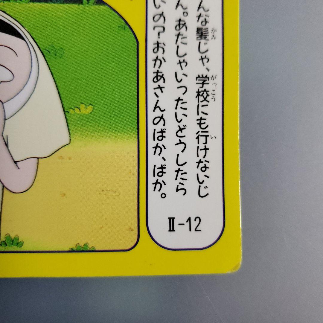 バンプレスト カード ちびまる子ちゃん イラストカード - メルカリ