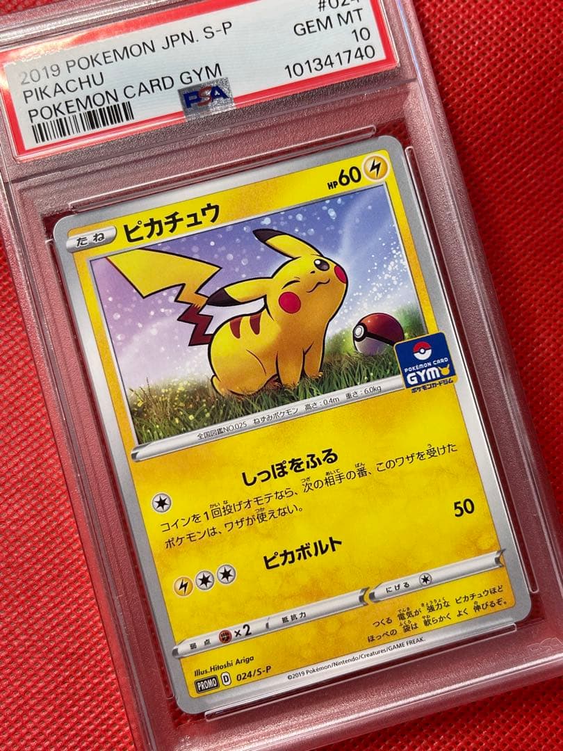 PSA10☆ピカチュウ：ジムプロモカードパックS-Pプロモカード 024/s-p