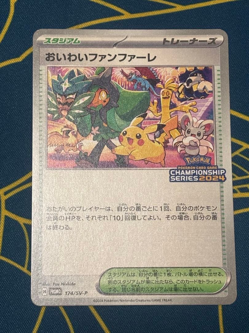 おいわいファンファーレ 2024 - メルカリ