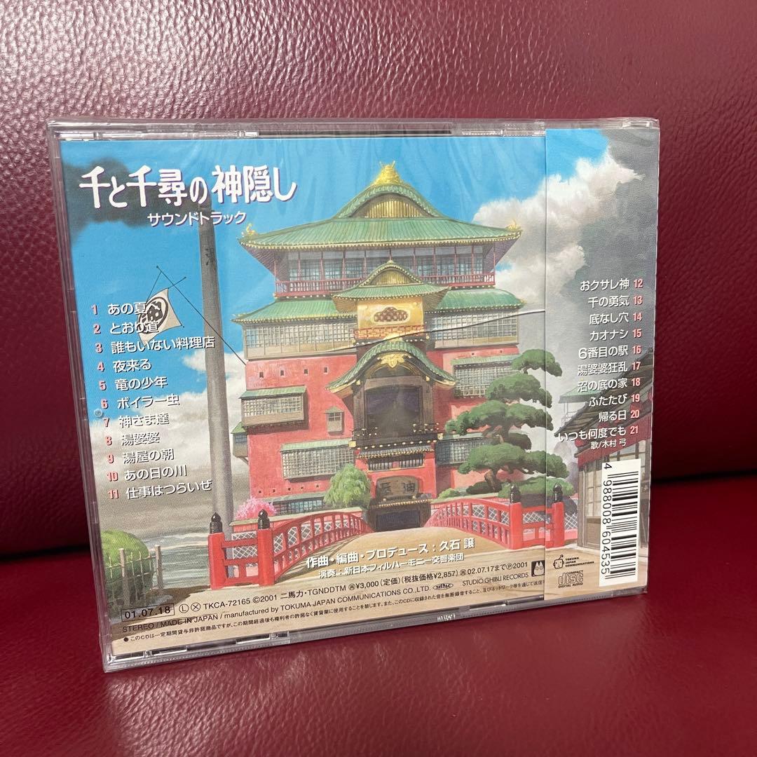 CDジブリ「千と千尋の神隠し」サントラ 宮崎駿/久石譲 - メルカリ
