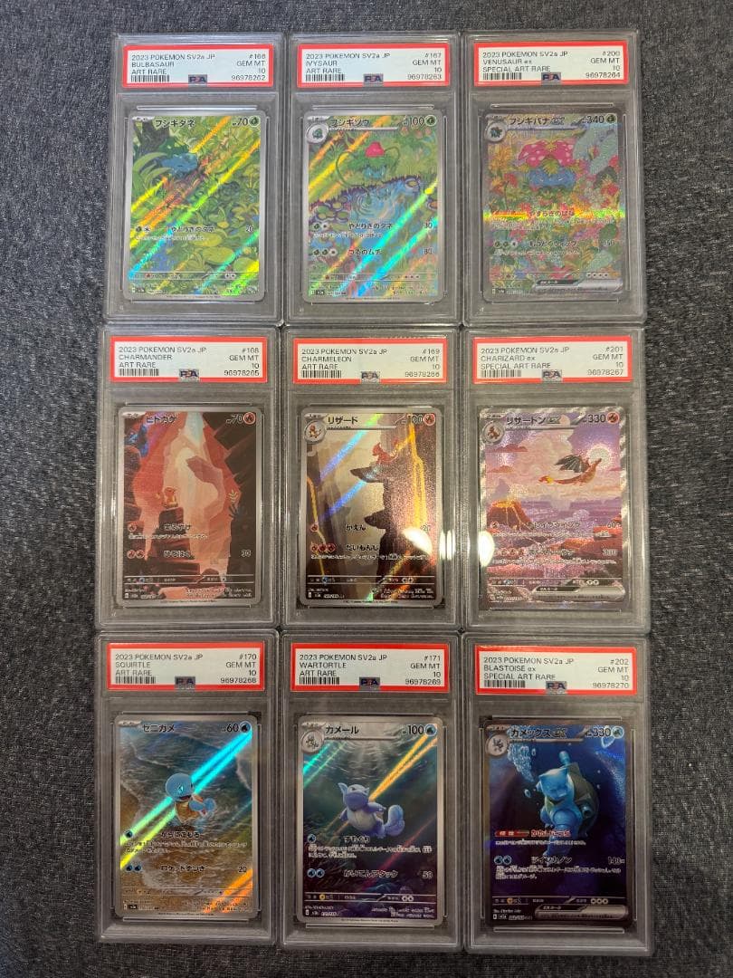 ポケモンカード PSA10 リザードンのみ9 151 御三家進化ライン9連番