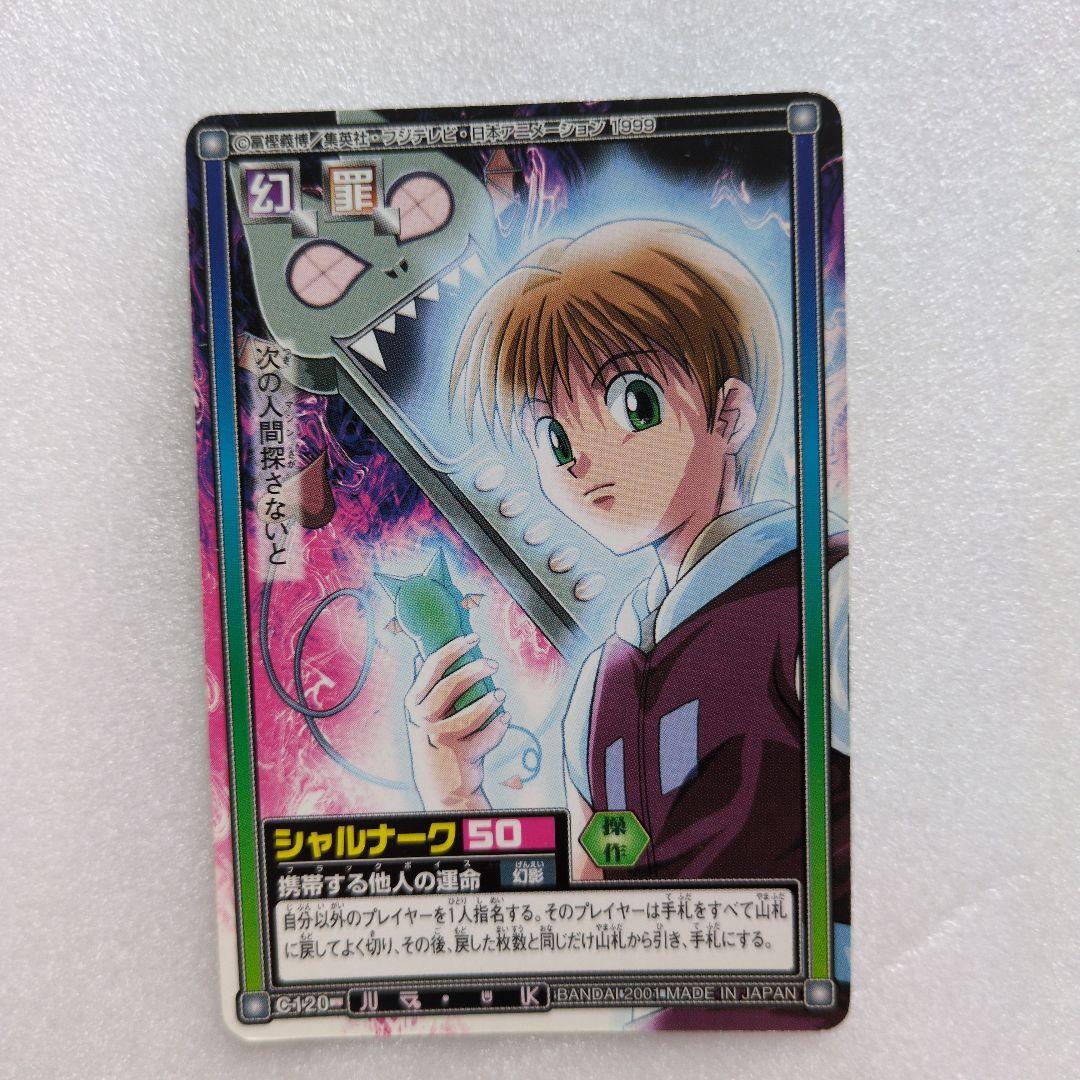 HUNTER×HUNTER カードダスハイパーバトル 幻影旅団 - メルカリ
