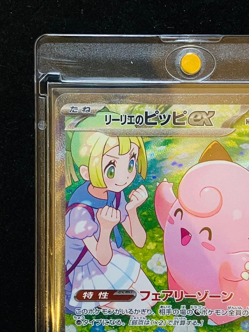 エラーカード リーリエのピッピex SAR - メルカリ